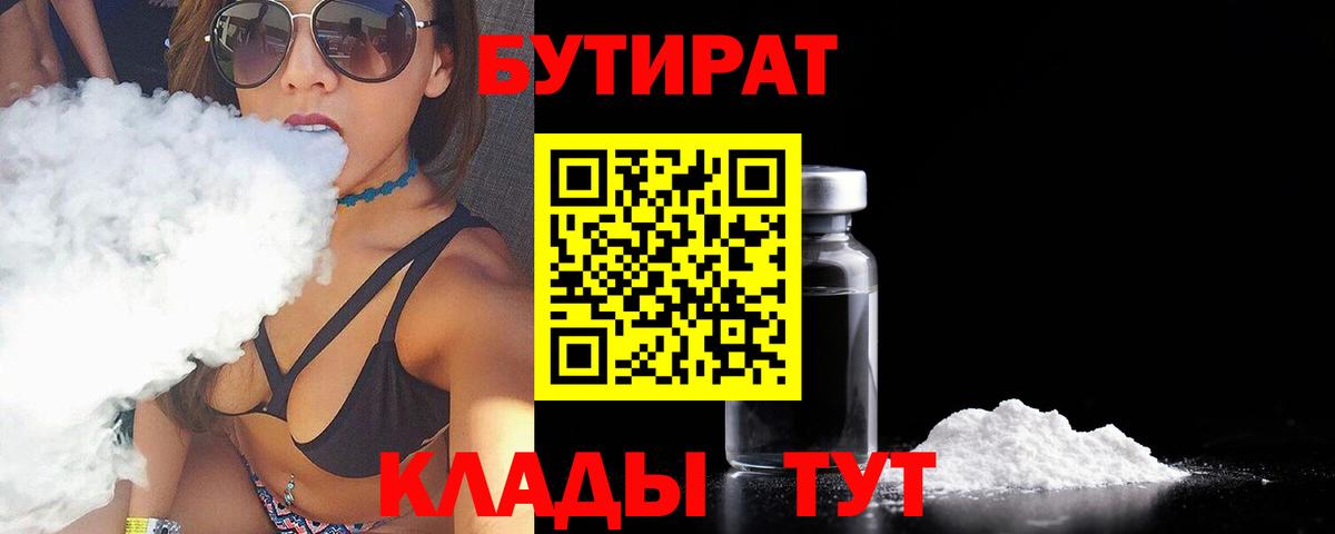 Бутират BDO 33% Батайск