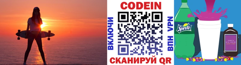 Codein напиток Lean (лин)  Батайск 