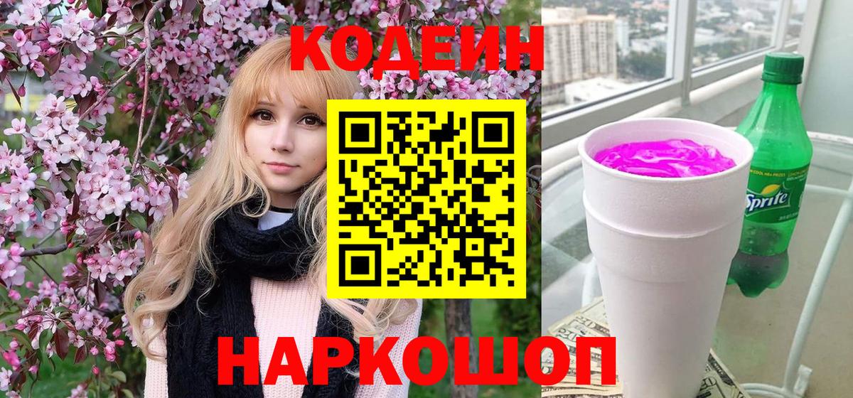 купить наркотики цена  Codein напиток Lean (лин)  Вход с VPN  Батайск 
