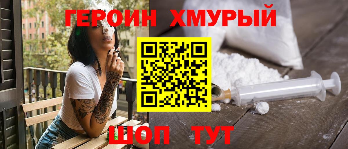 Батайск  ГЕРОИН хмурый  Героин  Вход с VPN 