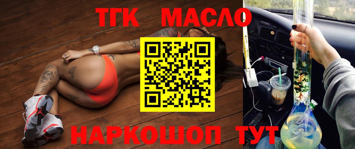 Батайск  Дистиллят ТГК вейп  ТГК концентрат  Вход с VPN 